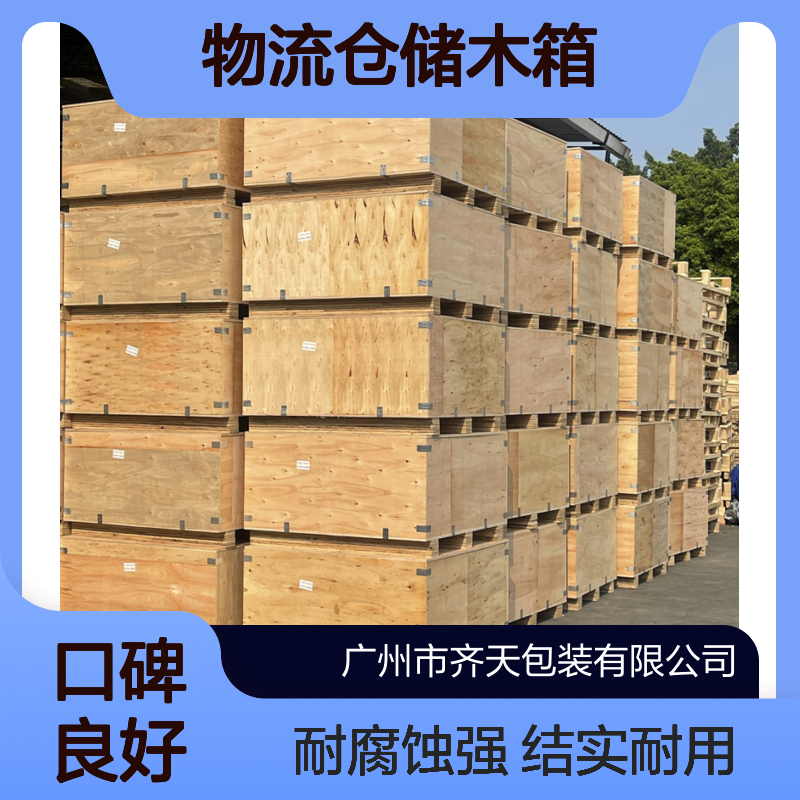 木箱包装 物流仓储木箱 结实耐用 耐腐蚀 尺寸可定制