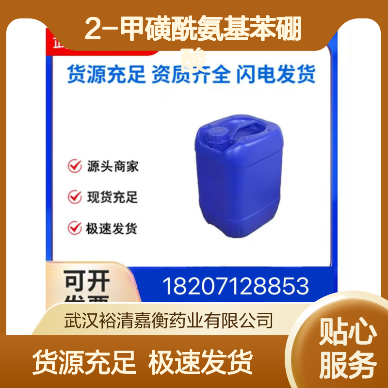 2-甲磺酰氨基苯硼酸CAS:756520-78-2类白色固体医药中间体