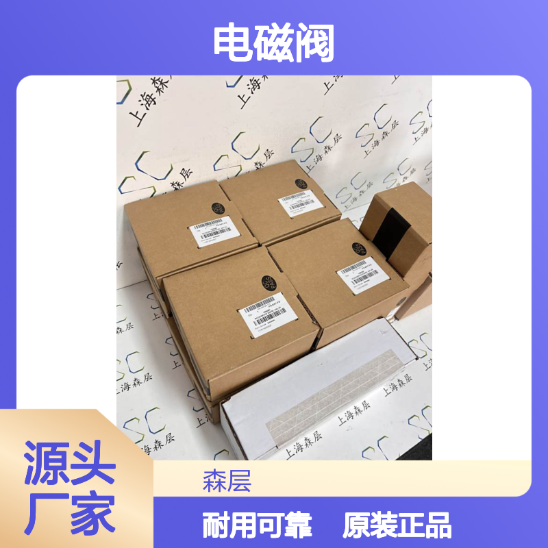 美国原装ASCO阿斯卡压力操作阀/电磁阀8290B002
