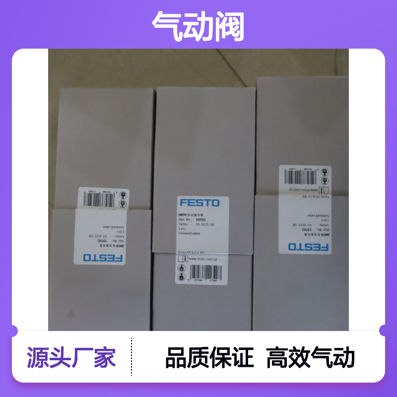JMFH-5-3/8-S-B 19702 德国FESTO费斯托气动阀