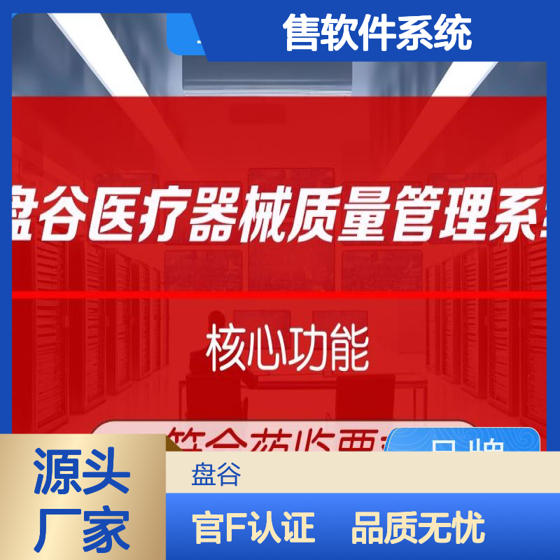 官F认证 无差评的 医疗器械销售软件系统 跟踪预警 满足新规