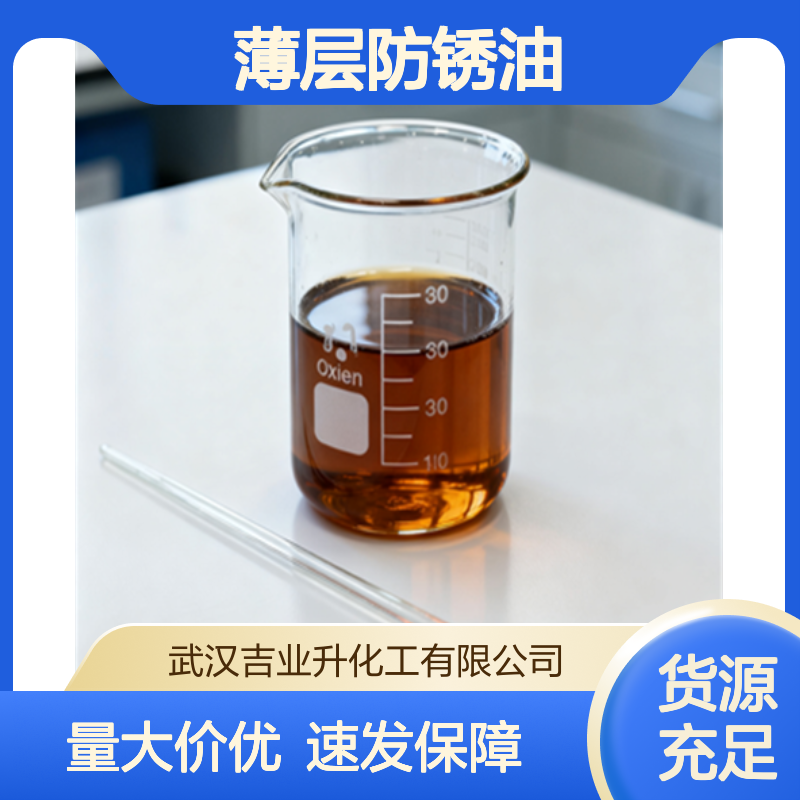 C57-2薄层防锈油 选材优质 润滑用油 绝缘 金属封存防锈 液体
