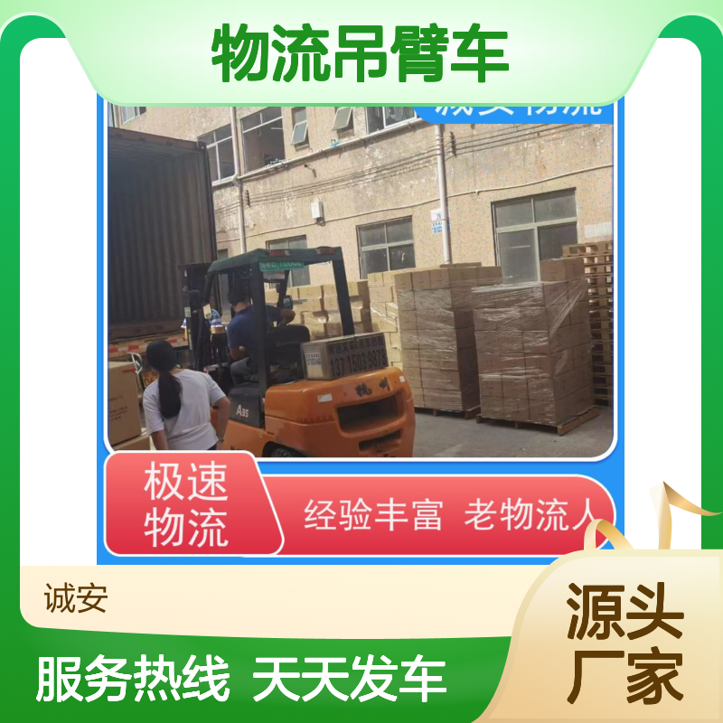 诚安物流吊臂车深圳到香港塑胶制品货运随时发车