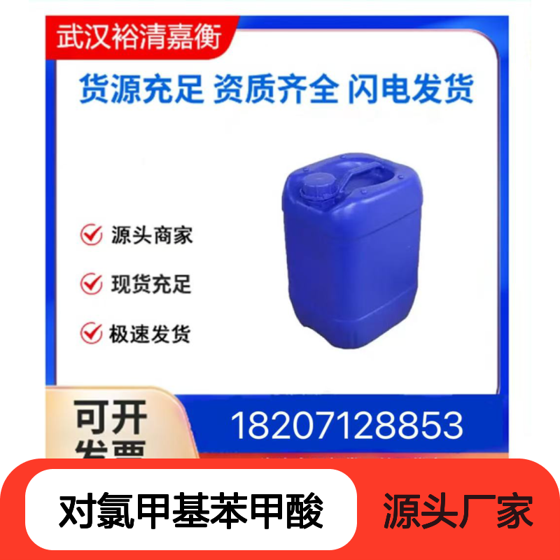 对氯甲基苯甲酸CAS:1642-81-5白色结晶粉末医药中间体