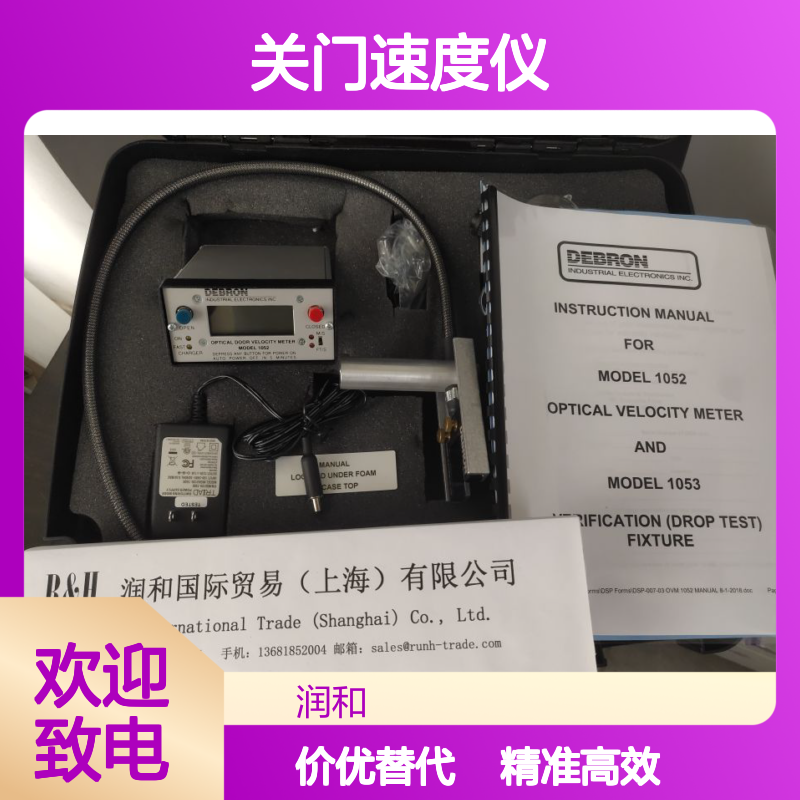 美国DEBRON关门速度仪 1052/1053型号 国产替代 精准测速