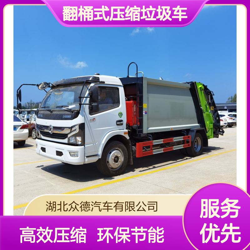 东风10方国六翻桶式压缩垃圾车 江铃5吨压缩式垃圾清理车