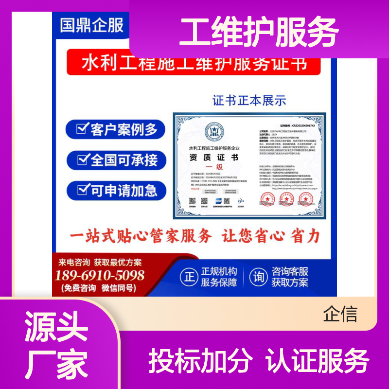 水利工程施工维护服务企业资质证书 投标加分 多网可查 ESCE