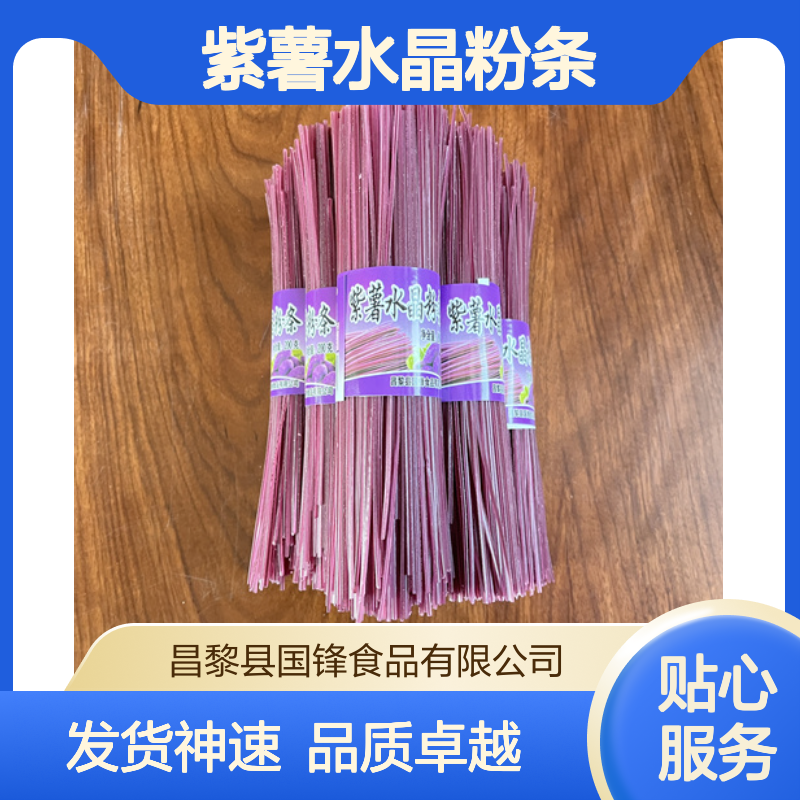 达 州 紫薯水晶粉条国锋食品厂 红薯粉条代加工 按需定制 发货快