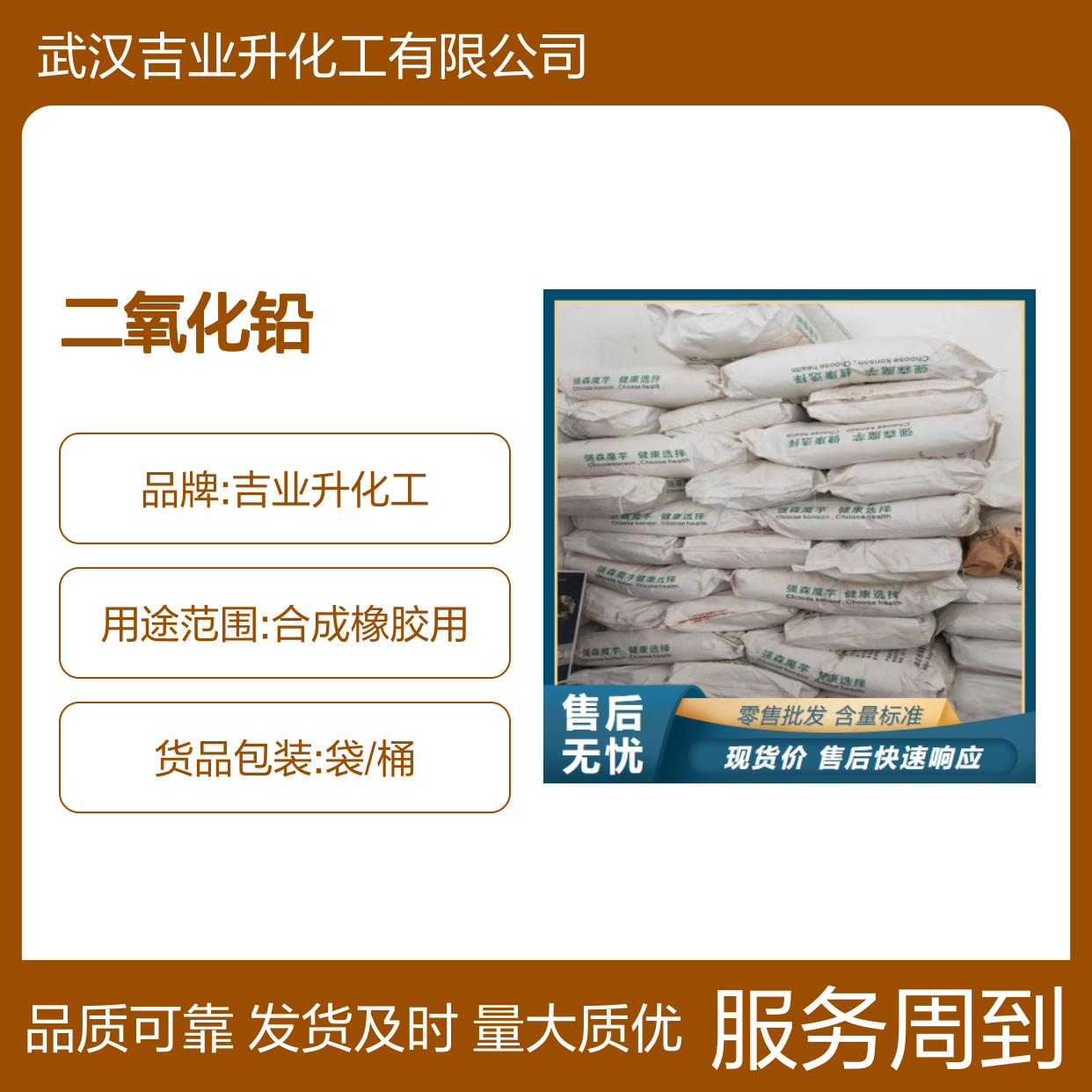 二氧化铅 1309-60-0 含量95% 棕褐色粉末 合成橡胶用