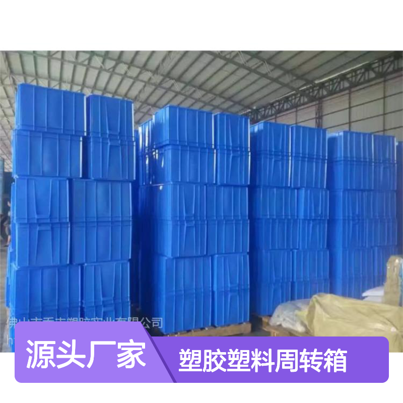 乔丰塑胶塑料周转箱 600*500*400 质轻节材 隔热隔声