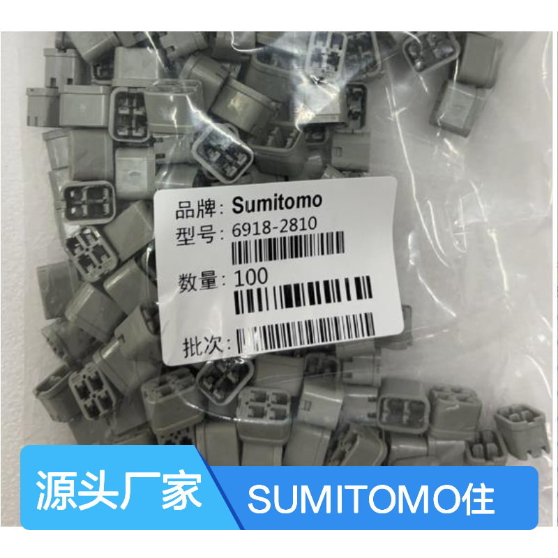 SUMITOMO住友6188-0706胶壳 原装正品 连接器配件 现货直发