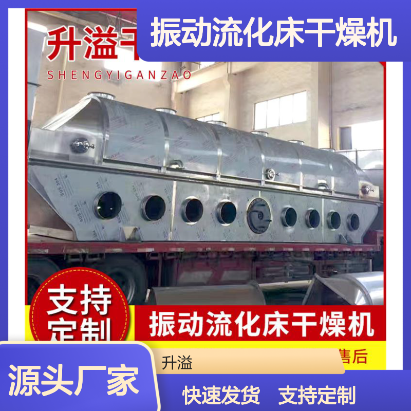 振动流化床干燥机 木糖醇适用 高效烘干设备 定制服务
