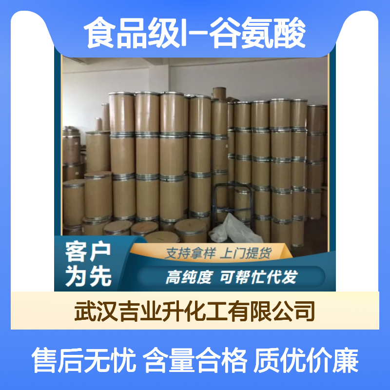 56-86-0 食品级L-谷氨酸 白色结晶粉末 用于食品和生化研究 98.5%