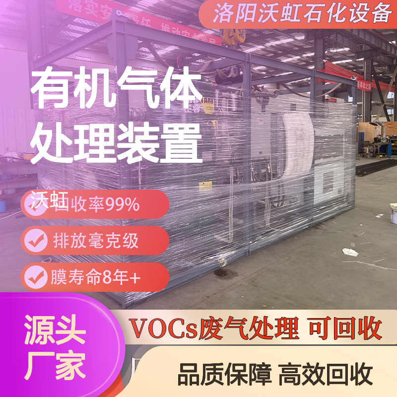 南 昌通用型有机气体处理装置配置运行状态监测管理便捷