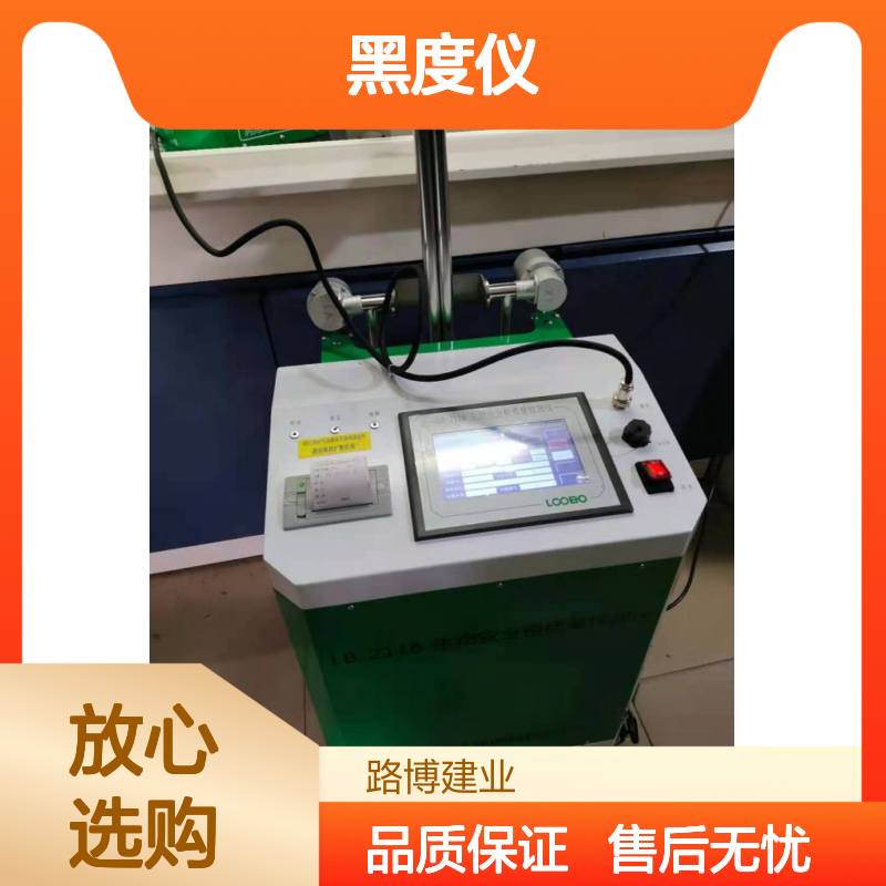 林格曼黑度仪新标准HJ1287-2023环保科研必备