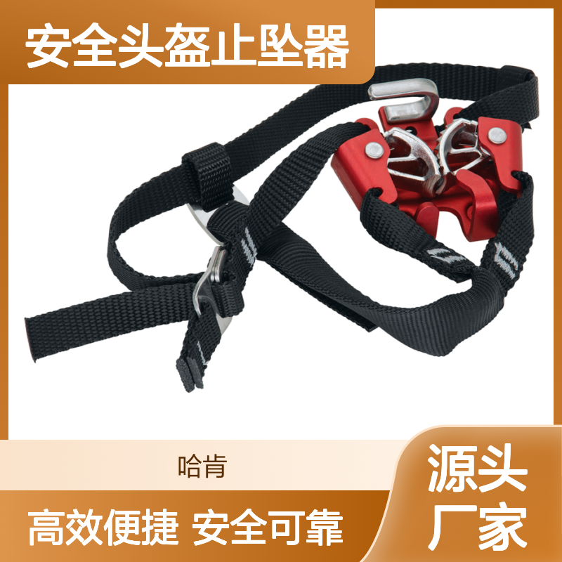 倍力系统参数 脚部上升器 安全头盔止坠器套件自动制停下降器