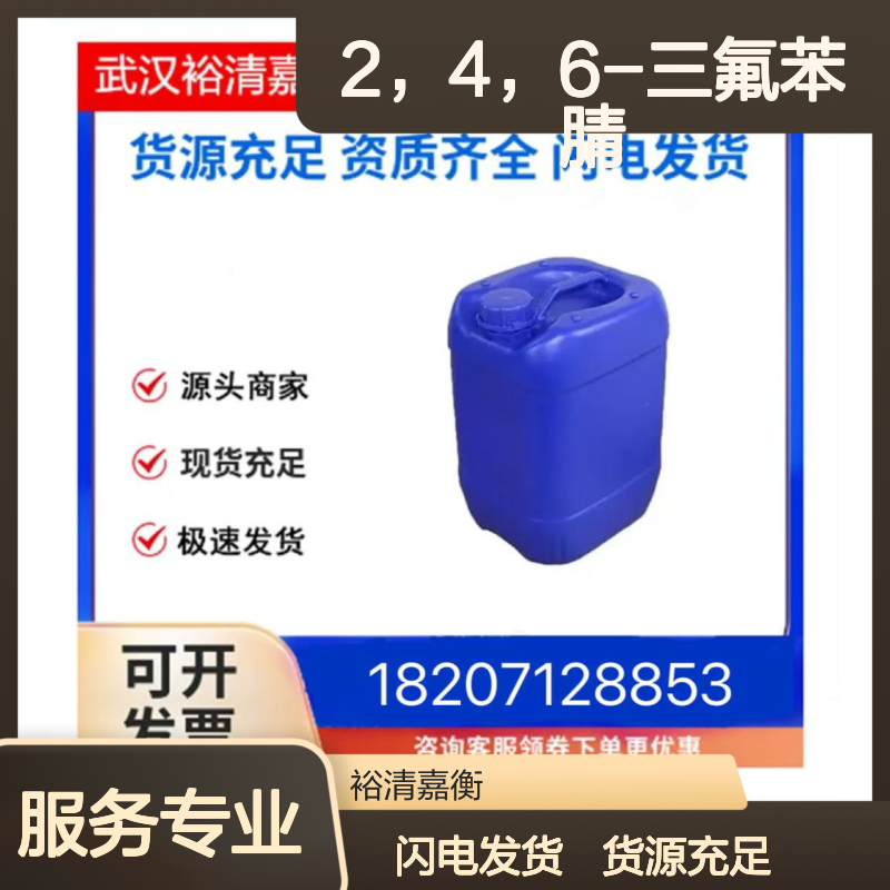 2，4，6-三氟苯腈CAS:96606-37-0白色固体98,医药中间体