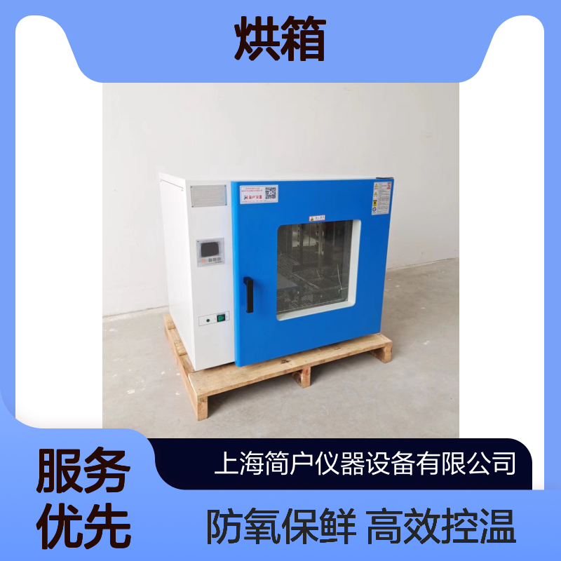 充氮防氧化 高温真空精密控温保试验 小型工业气体保护试验烘箱