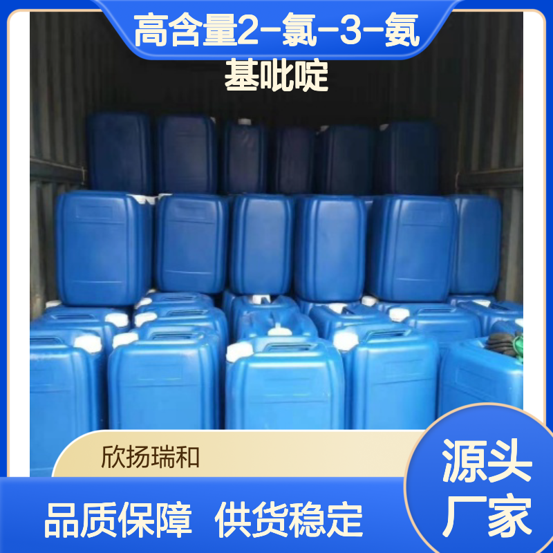 高含量2-氯-3-氨基吡啶 99%纯度 品质保证 专业生产