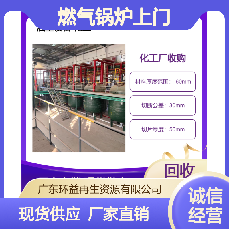 长期提供回收涂料设备 燃气锅炉上门收 搅拌罐拆除 收购化工油墨设备
