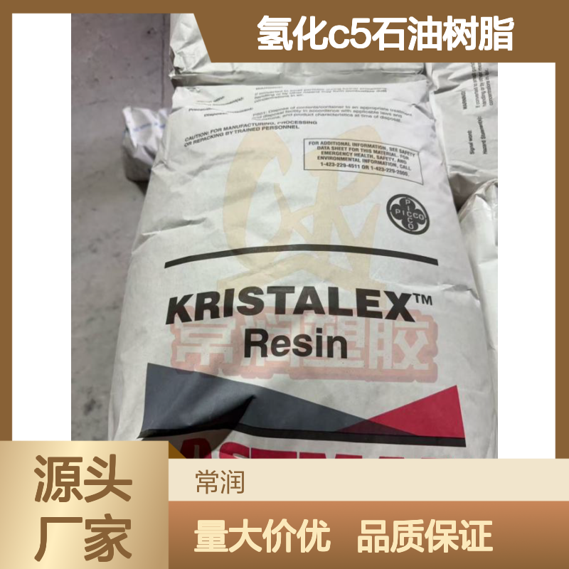 伊士曼氢化C5石油树脂 Eastotac H115L 增粘热熔胶 橡胶改性粘合剂