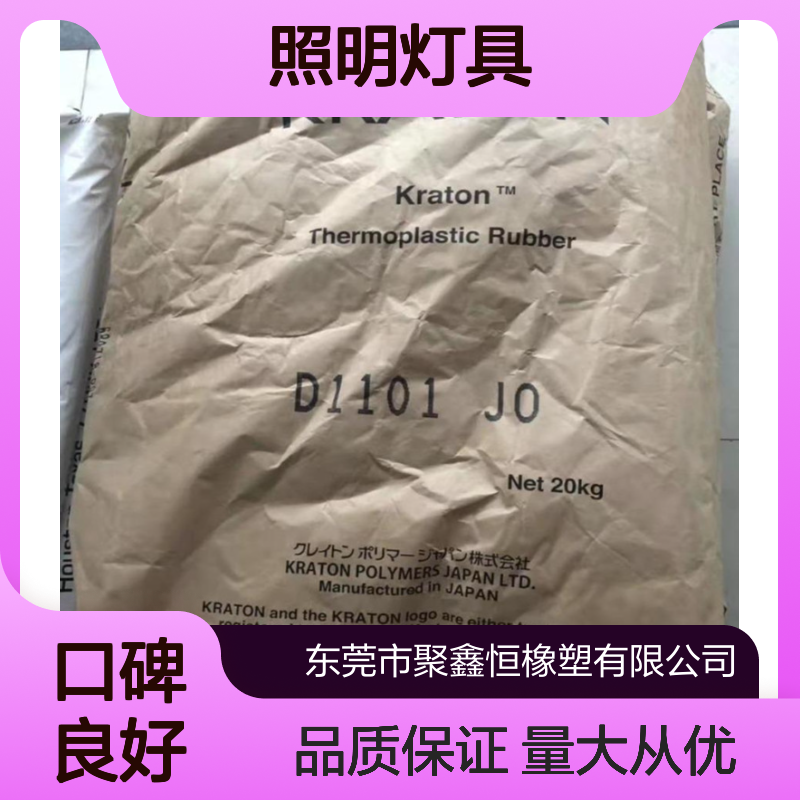 美国科腾D1102阻燃级SBS颗粒 耐高温耐磨 照明灯具专用原料