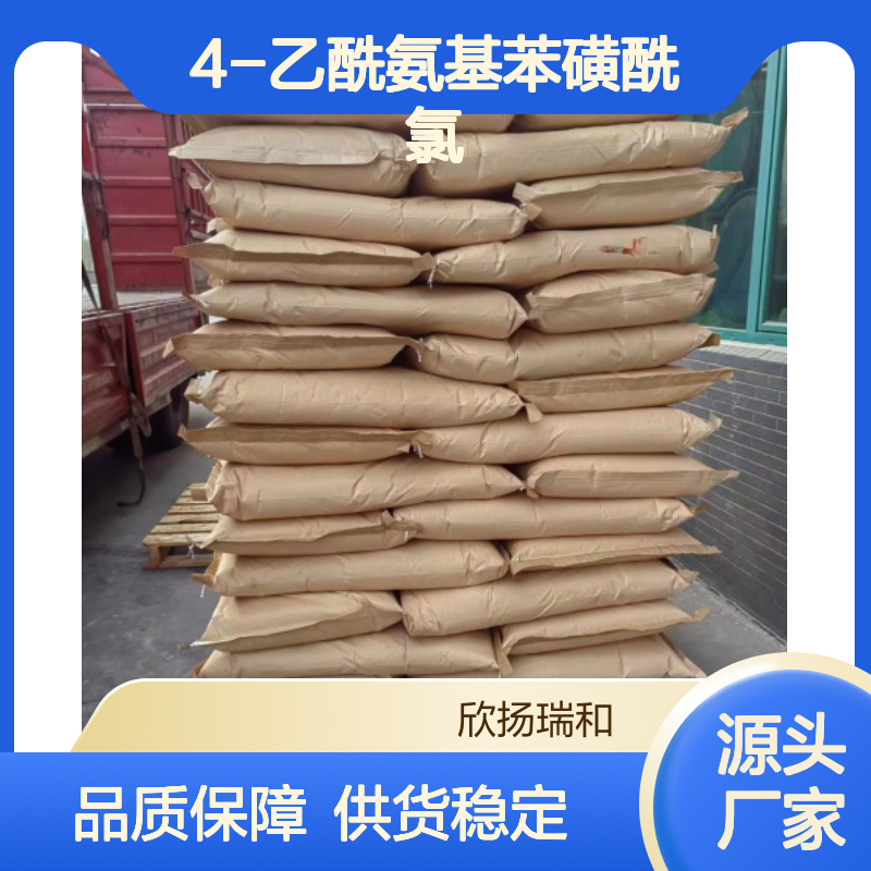 高含量4-乙酰氨基苯磺酰氯 工业级优选 安全可靠