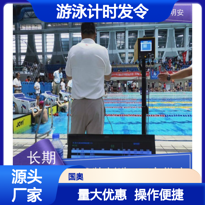 中意明安游泳计时发令 同步大屏 精准比赛设置 赛后名次速查