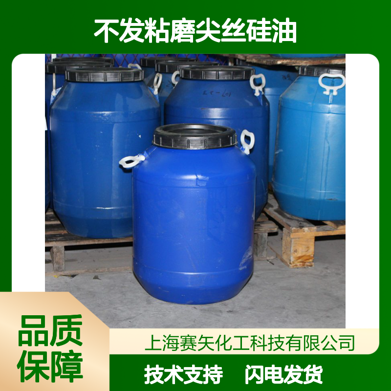 赛矢牌不发粘磨尖丝硅油 仿猪鬃丝应用佳品 爽滑烘干PBT丝专用