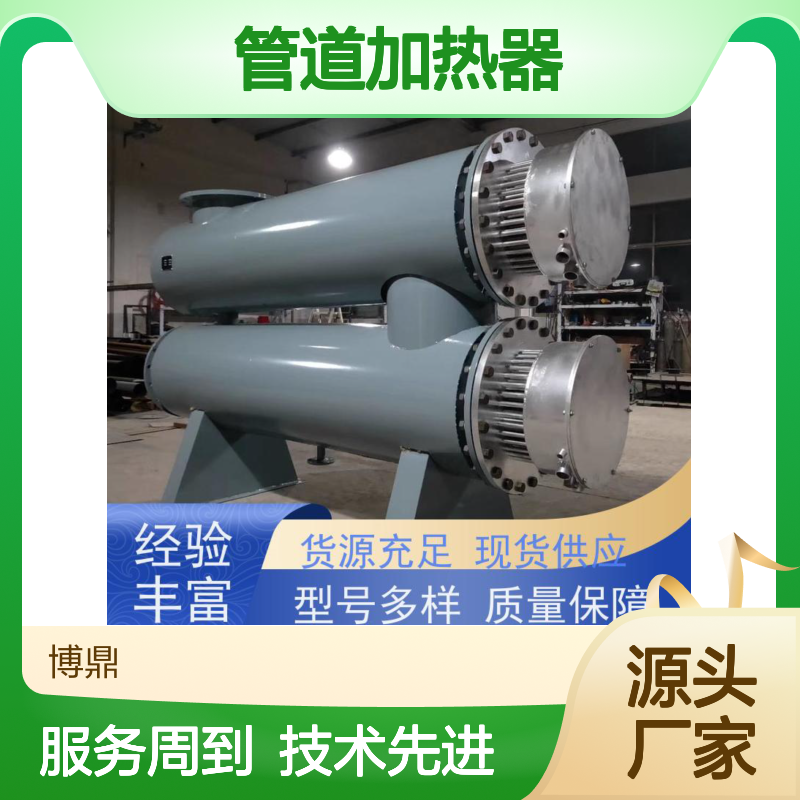 博鼎制热管道加热器 升温迅速保温佳 现货充足