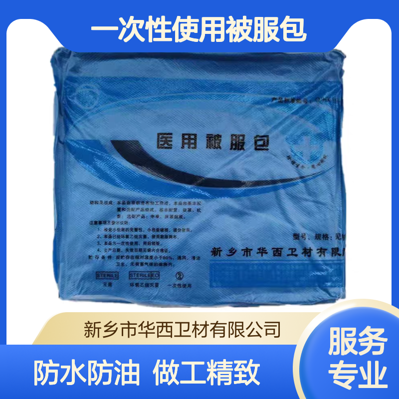卫安定制蓝色无纺布一次性被服包 防水防油独立包装 劳保用品优选
