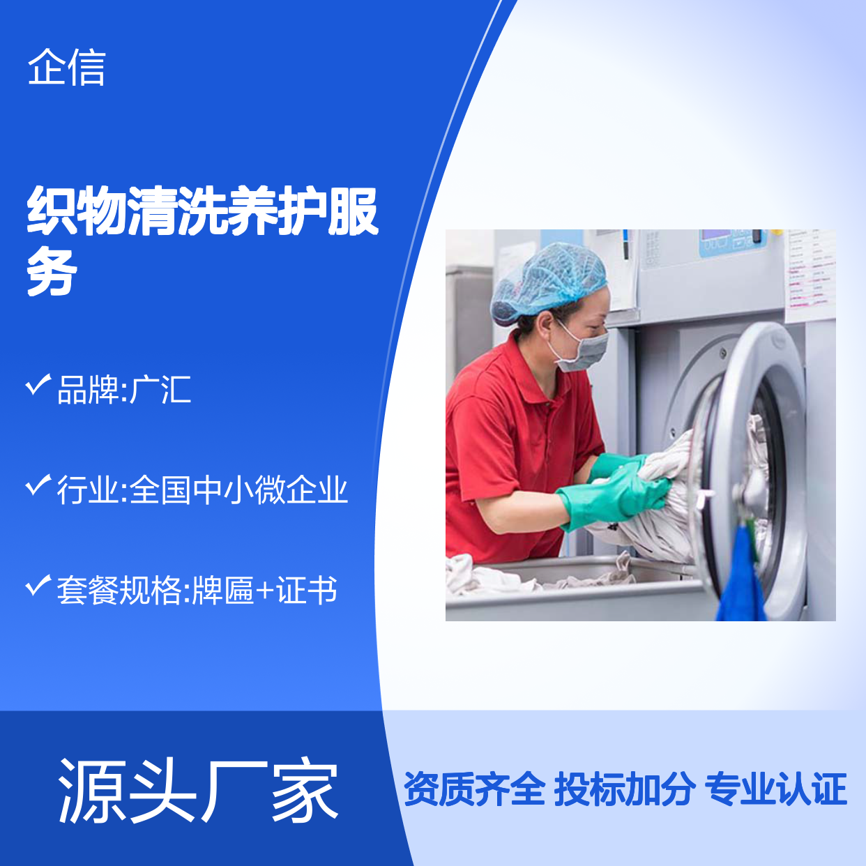 织物清洗养护服务专业资质评价认证证书 投标加分 体系认证
