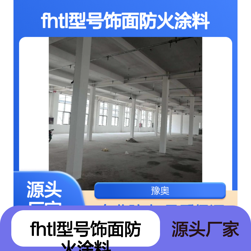 FHTL型号饰面防火涂料 溶剂型有机成膜 木材防火漆 厂家供应