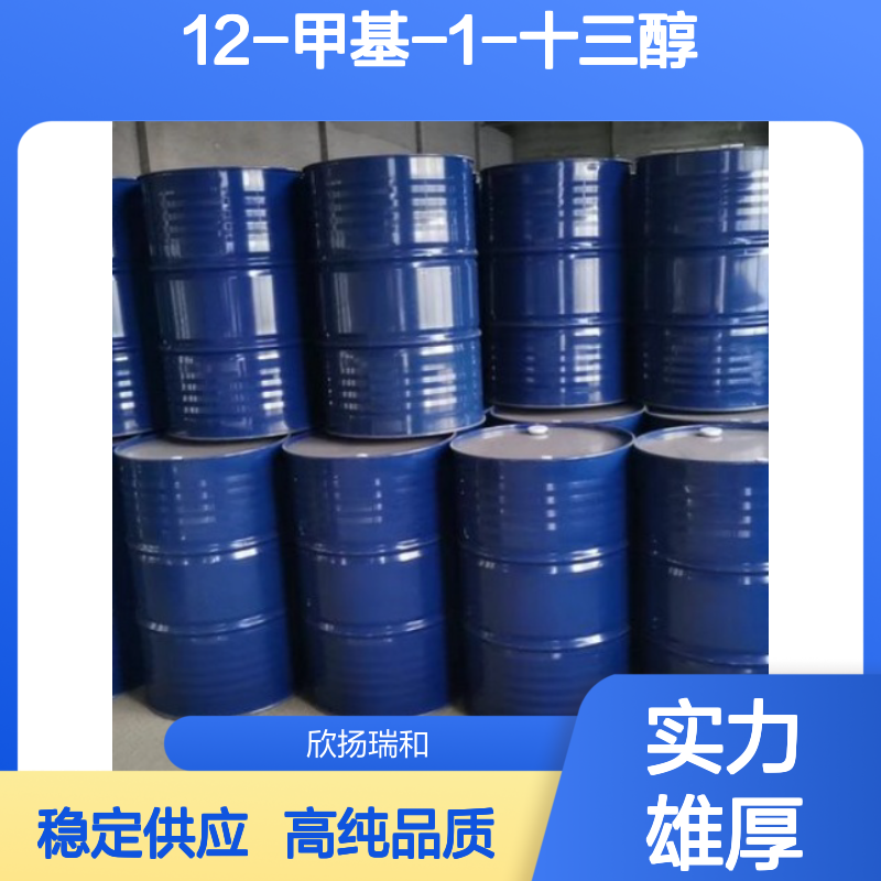 12-甲基十三醇 CAS: 21987-21-3 高含量 12-甲基-1-十三醇