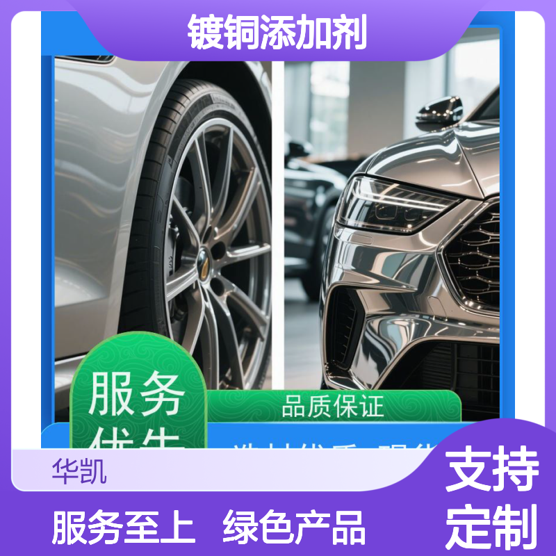 镀铜添加剂 抑制铜粉 生成少维护 选材优质 现货速发