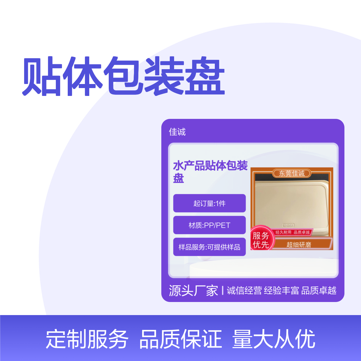 水产品冷冻食品专用贴体盘 保鲜保质展示效果佳