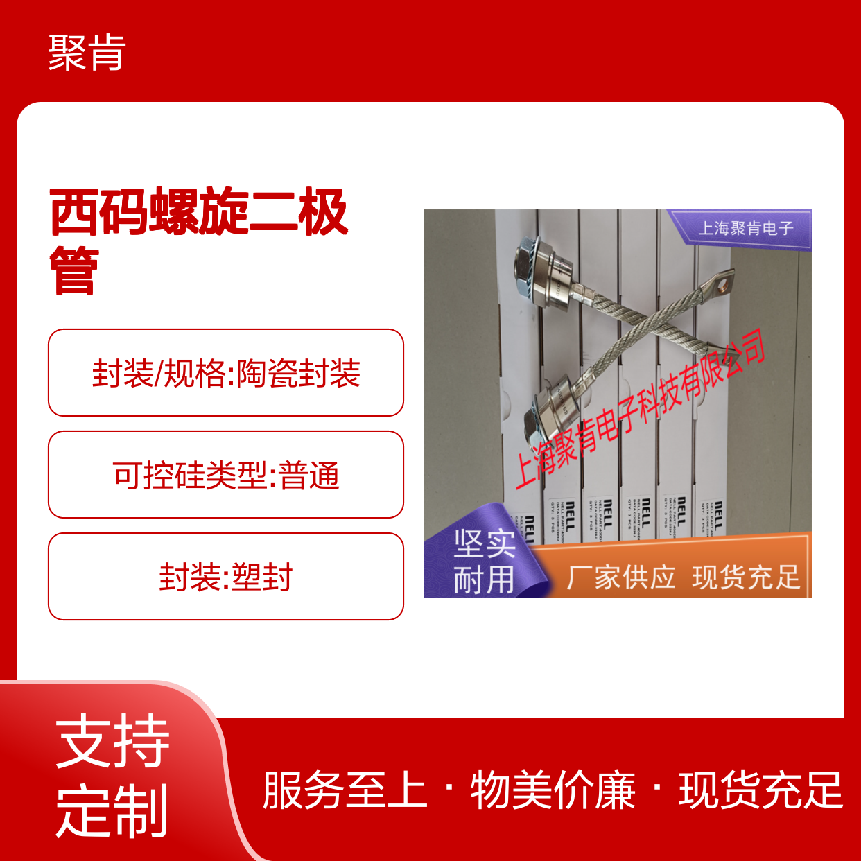 聚肯电子 供应WESTCODE UK SW08PCR020 西码螺旋二极管 厂家