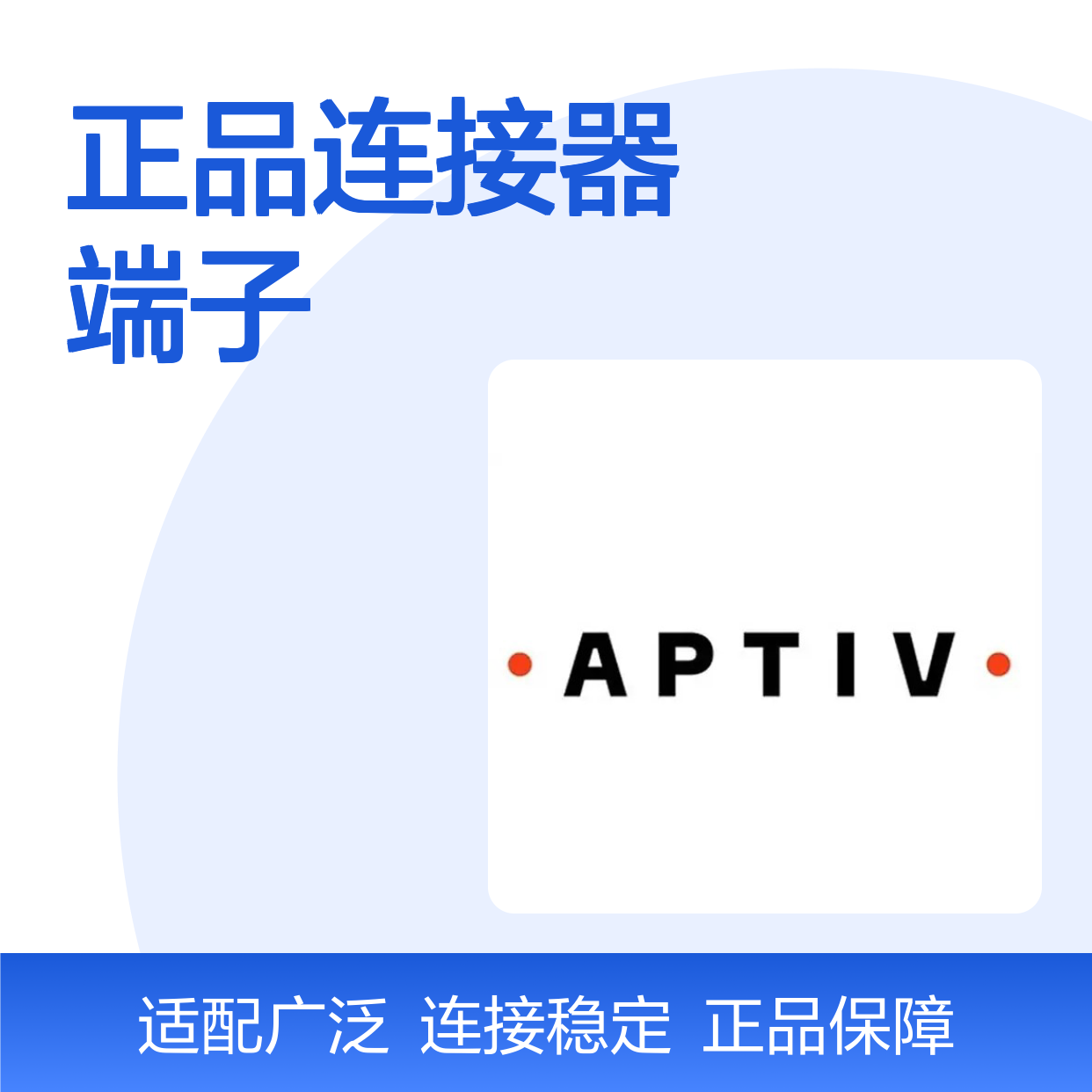 08900933 APTIV安波福原装正品连接器端子 电气连接稳定可靠