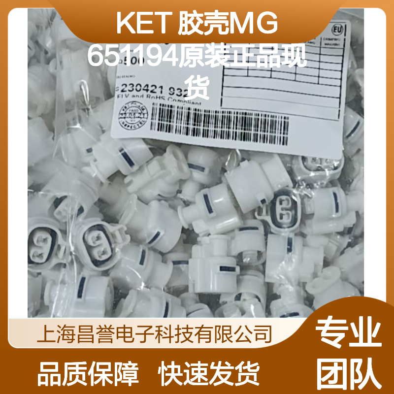 KET 胶壳MG651194 原装正品 电子元器件连接器附件 快速发货