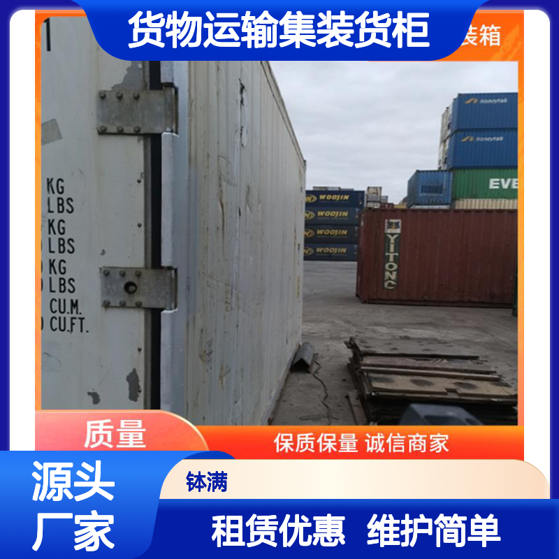 冷冻集装箱租赁 货物运输集装货柜 维护简单成本低