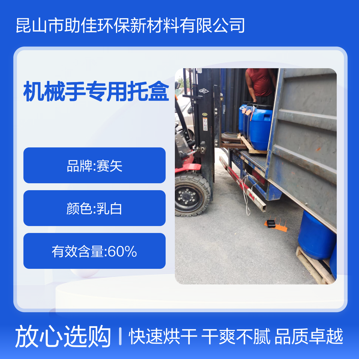 无油污机械手专用托盒硅油滑爽好烘干不油腻选赛矢牌