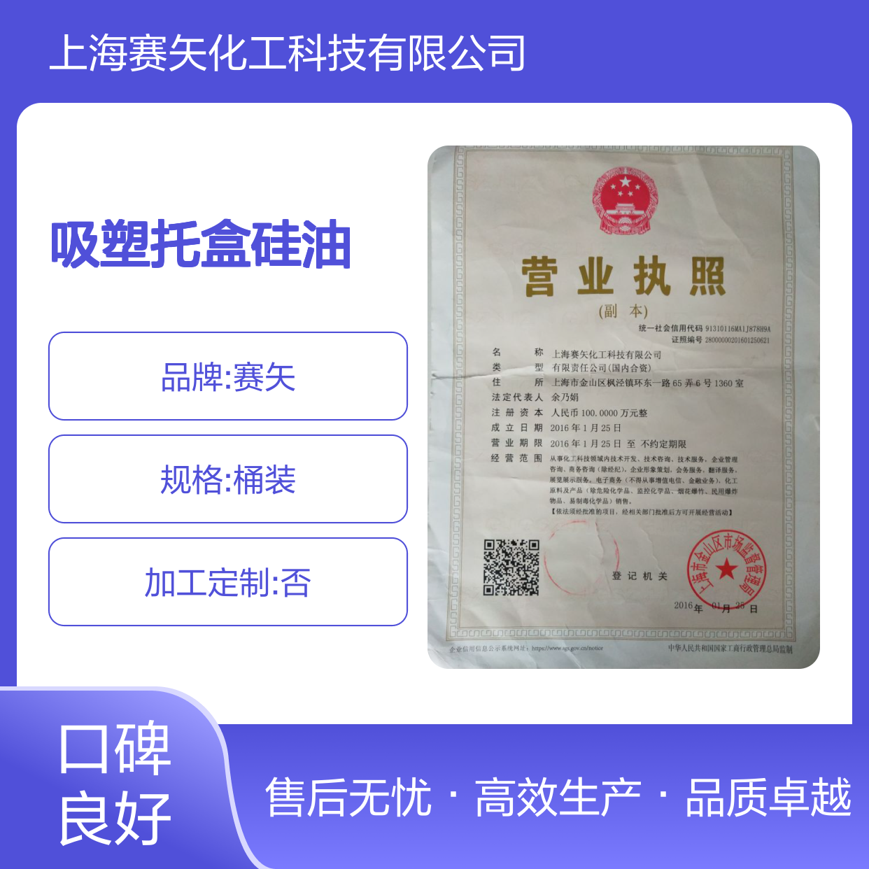 赛矢马尾毛硅油 吸塑托盒适用 食品级认证 滑爽度高之选