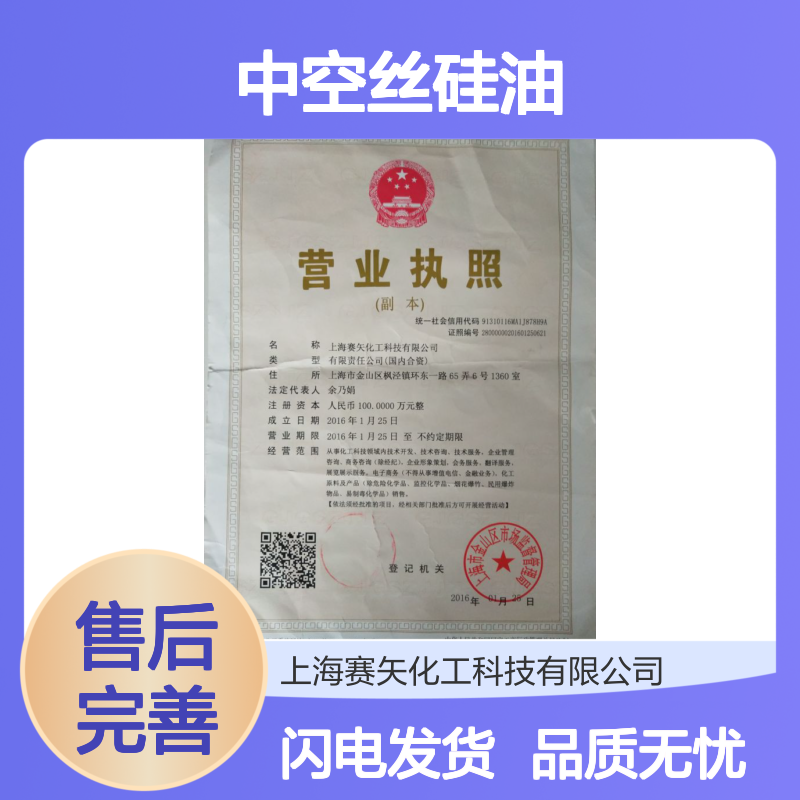 爽滑蓬松弹性好亮度好的中空丝硅油选专业的赛矢化工
