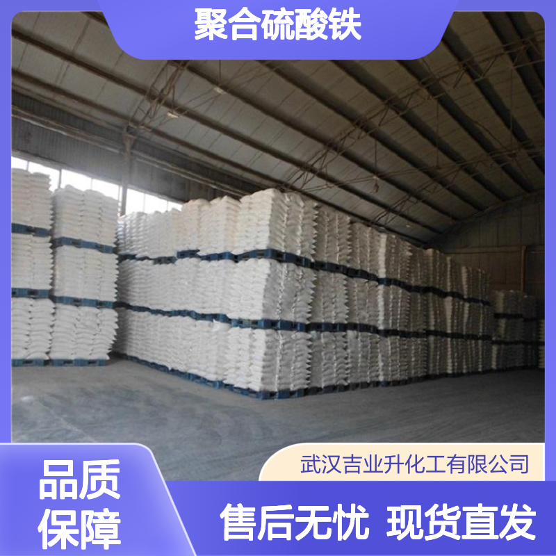 吉业升化工 聚合硫酸铁 小量拿样 水处理原料 红褐色粉末