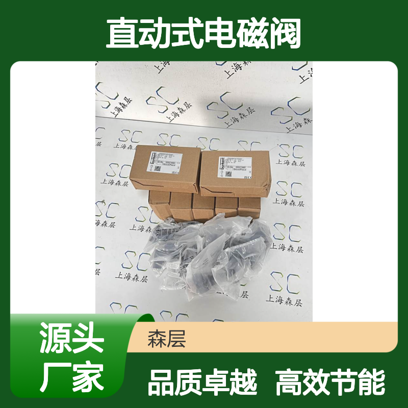 德国BURKERT宝德0256型直动式电磁阀00165550