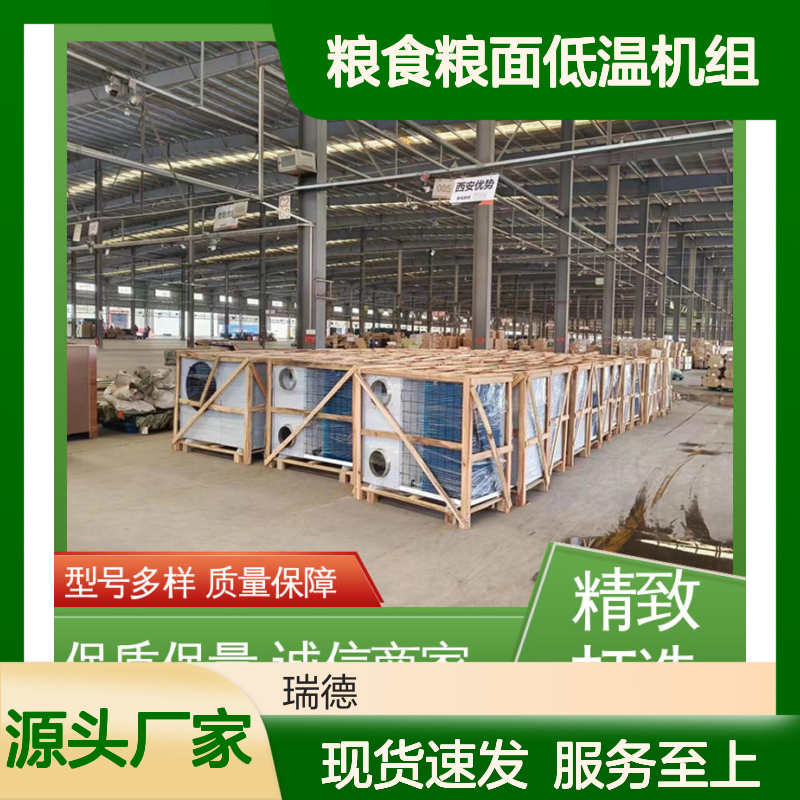 粮食粮面低温机组 高效节能 选材优质 安装方便