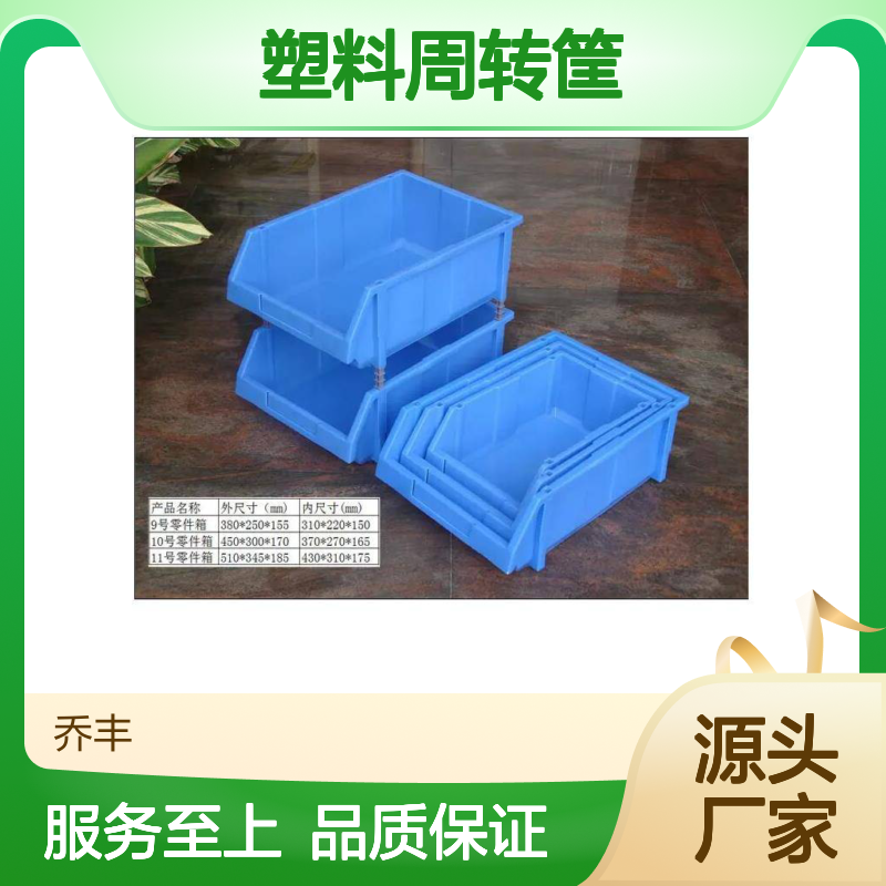 乔丰塑料周转筐 胶桶 物流好帮手 环保耐用 承载力强