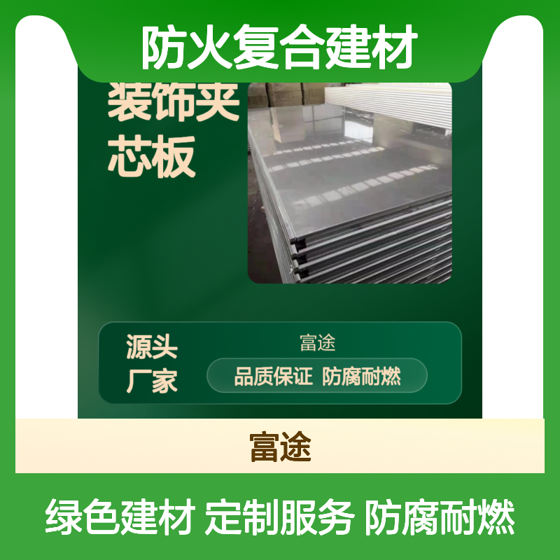 PVDF高耐候防腐板 防火建材 芯材可选定制服务