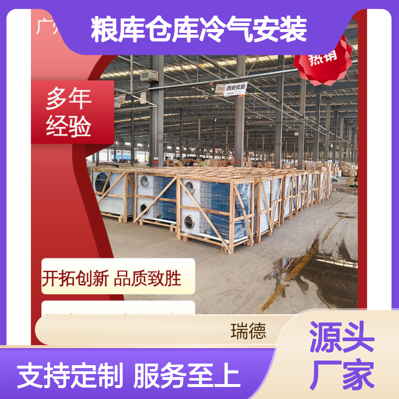 粮库仓库冷气安装 高效节能 经久耐用 做工优良