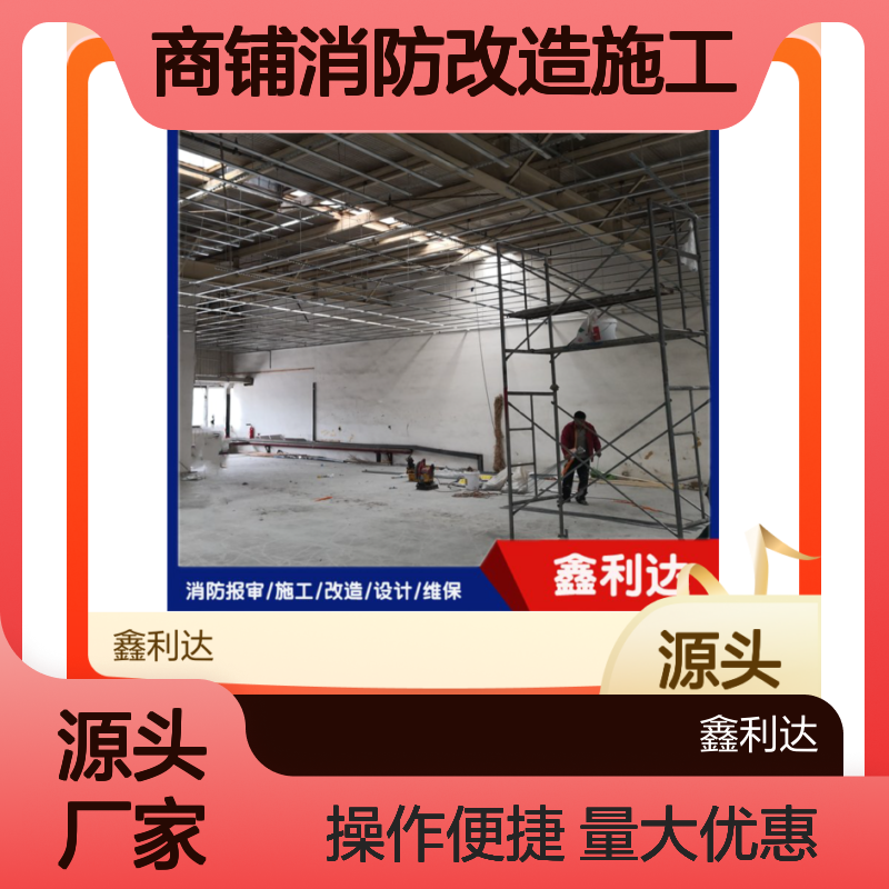 商铺消防改造施工服务 全方位一站式无忧 技术精湛